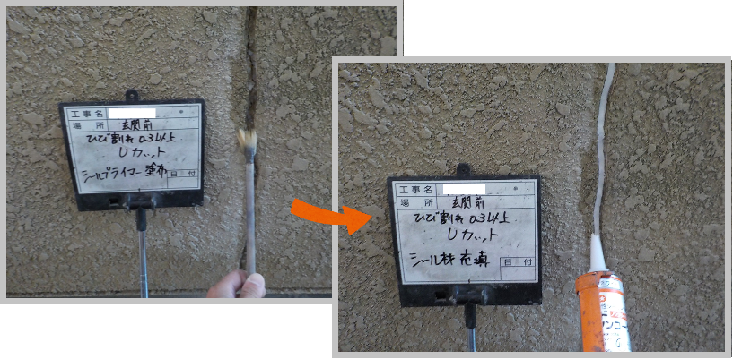 Uカット　プライマーとシーリング